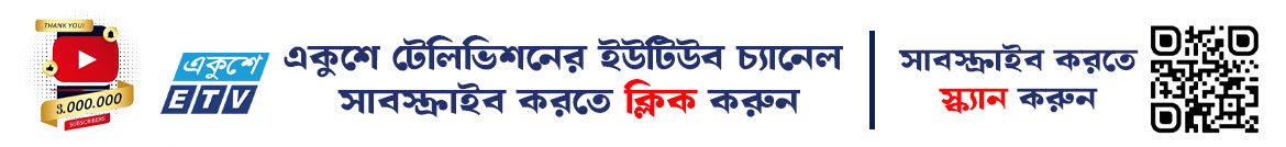 Ekushey Television Ltd.