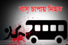 আশুলিয়ায় বাসচাপায় দম্পতি নিহত