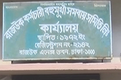 রাজউক জমি বরাদ্দ দিলেও তার সুফল পাচ্ছে না সাধারণ কর্মচারিরা