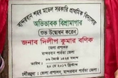 বিদ্যালয়ে অভিভাবক বিশ্রামাগার উদ্বোধন ও অভিভাবক সমাবেশ