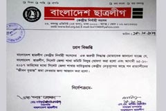 সিলেট জেলা ছাত্রলীগের কমিটি বিলুপ্ত