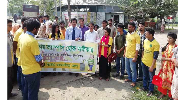 কবি নজরুল বিশ্ববিদ্যালয়ে পরিছন্নতা অভিযান শুরু