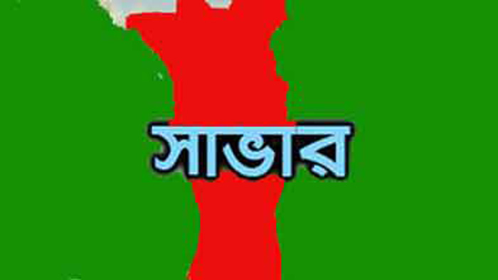 সাভারে যুবককে কুপিয়ে হত্যা