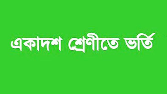 একাদশ শ্রেণিতে ভর্তির আবেদন ফের মঙ্গলবার থেকে 