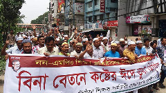 ঈদের দিনে ভুখা মিছিলে নন-এমপিও শিক্ষকরা