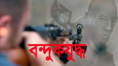 ঝিনাইদহে ‘বন্দুকযুদ্ধে’ নিহত ১