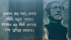 বঙ্গবন্ধুর ৯৯তম জন্মদিন আজ