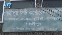 নাগরিক সুবিধা বঞ্চিত গাজীপুরের ১৫ ওয়ার্ডের বাসিন্দারা