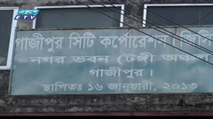 নানা নাগরিক সুবিধা থেকে বঞ্চিত টঙ্গীর বাসিন্দারা (ভিডিও)