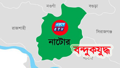 নাটোরে বন্দুকযুদ্ধে মাদক ব্যবসায়ী নিহত