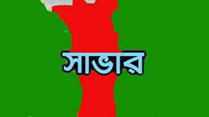 সাভারে পুকুর থেকে রং মিস্ত্রীর লাশ উদ্ধার