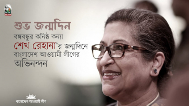 বঙ্গবন্ধুর কনিষ্ঠ কন্যা শেখ রেহানার জন্মদিন আজ