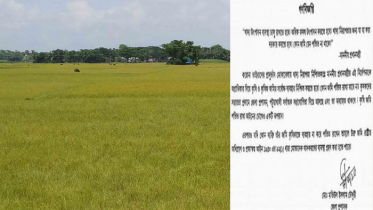 ‘কৃষি জমি ফেলে রাখলে সরকার নিয়ে নেবে’ গণবিজ্ঞপ্তি