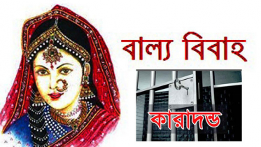 মোংলায় বাল্যবিবাহ করতে গিয়ে যুবক শ্রীঘরে