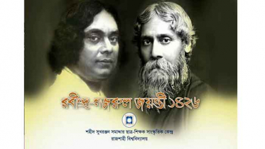 রাবিতে `রবীন্দ্র-নজরুল` জয়ন্তী উৎসব শনিবার