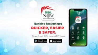 SIBL Now মোবাইল অ্যাপ ব্যবহার করে ব্যাংকিং করার আহবান 