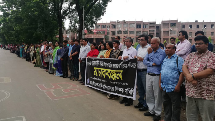 ধর্ষণের শাস্তি মৃত্যুদণ্ড করার দাবিতে জাবিতে মানববন্ধন