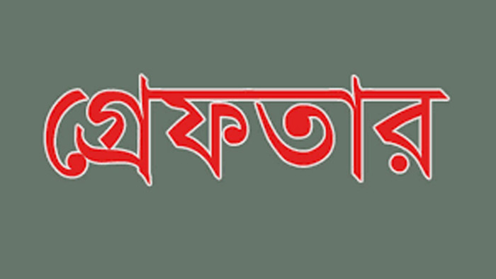 রাজবাড়ীতে পুড়িয়ে হত্যাচেষ্টা: প্রধান আসামিসহ গ্রেপ্তার ২