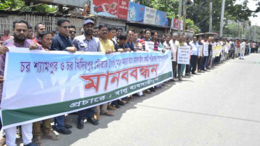 রাজশাহীতে বালুমহাল বন্ধের আদেশ প্রত্যাহারের দাবিতে মানববন্ধন