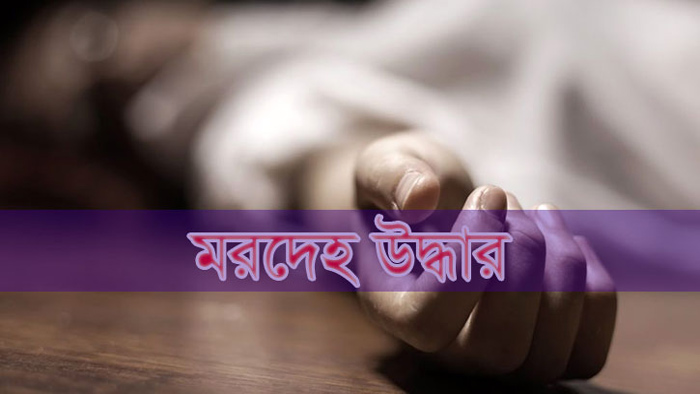 মেঘনায় অর্ধগলিত মরদেহ উদ্ধার