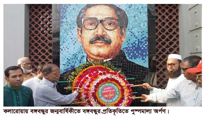 কলারোয়ায় বঙ্গবন্ধুর জন্মদিনে চিত্রাঙ্কন ও রচনা প্রতিযোগিতা