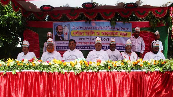 চুয়াডাঙ্গায় বিশ্ব রেডক্রস ও রেডক্রিসেন্ট দিবস উদযাপিত 