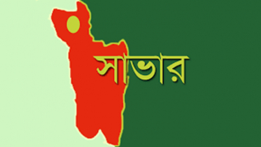 সাভারে কিশোরের ঝুলন্ত লাশ উদ্ধার