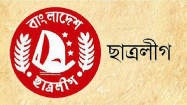 ছাত্রলীগের বিবৃতি প্রকাশও নিষিদ্ধ