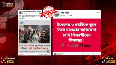 ইডেন ছাত্রী অপহরণ নিয়ে একুশে টিভির নামে প্রচারিত কার্ডটি ভুয়া, জানাল রিউমার স্ক্যানার