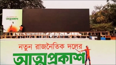 এনসিপির আত্মপ্রকাশ অনুষ্ঠানে আমন্ত্রণ পেলেন যারা