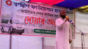 সন্দ্বীপে স্বর্ণদ্বীপ ফাউন্ডেশন হাসপাতালের উদ্বোধন