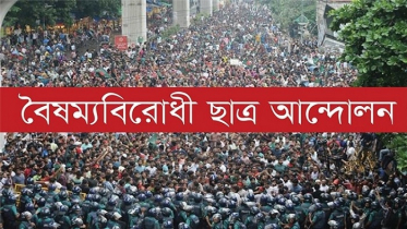 বৈষম্যবিরোধী ছাত্র আন্দোলনের জরুরি সভা আহ্বান