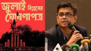 জুলাই বিপ্লবের ঘোষণাপত্রের সঙ্গে সরকারের কোনো সম্পৃক্ততা নেই