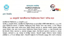 প্রেস বিজ্ঞপ্তিতে মুজিব শতবর্ষের লোগো, জাবির দুঃখপ্রকাশ 