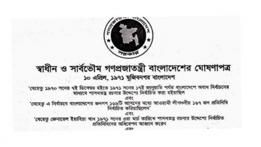 পাঠ্যপুস্তকে স্বাধীনতার ঘোষণাপত্র: রিটের আদেশ সোমবার