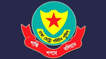 ডিএমপির ৩ কর্মকর্তার পদায়ন