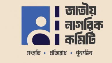 ৪ পদ রেখে জাতীয় নাগরিক কমিটির সব পদ বিলুপ্ত ঘোষণা