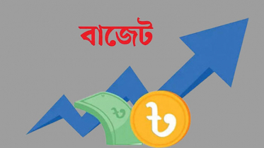 আজ থেকে নতুন বাজেট কার্যকর