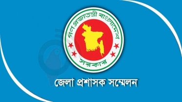 ৪ দিনের ডিসি সম্মেলন শুরু ৩ মার্চ