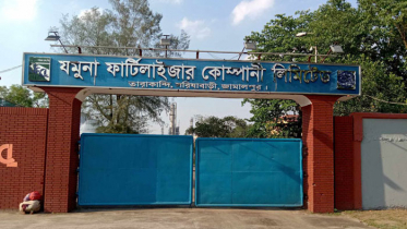 যমুনা ফার্টিলাইজার কারখানার উৎপাদন বন্ধ ঘোষণা