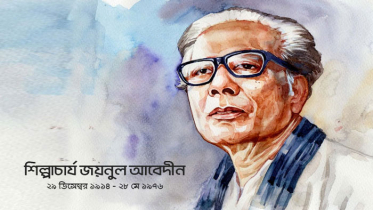 শিল্পাচার্য জয়নুল আবেদিনের ১১০তম জন্মদিন আজ