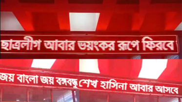 রেলের স্ক্রিনে ‘ছাত্রলীগ ও শেখ হাসিনা ফিরবে’ প্রচার, উত্তেজনা