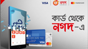 ভিসা ও মাস্টারকার্ড থেকে টাকা আনা যাবে ‘নগদ’ হিসাবে 