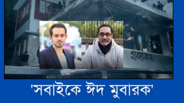 দেশবাসীকে ‘ঈদের শুভেচ্ছা’ জানালেন পিনাকী-ইলিয়াস