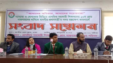 দ্বিতীয় শ্রেণীর মর্যাদা দাবি প্রাথমিকের সহকারী শিক্ষকদের