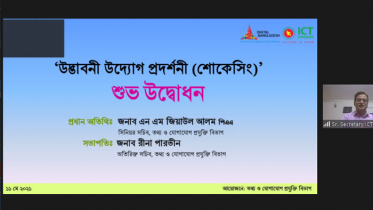 আইসিটি বিভাগের উদ্ভাবনী উদ্যোগ শোকেসিং কর্মশালা অনুষ্ঠিত