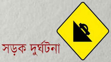 গাজীপুরে সড়ক দুর্ঘটনায় ২ মোটরসাইকেল আরোহী নিহত 