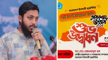 বরিশাল বিশ্ববিদ্যালয়ে ছাত্রশিবিরের আত্মপ্রকাশ