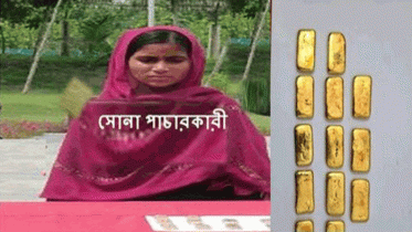 বেনাপোলে ১৩টি স্বর্ণের বারসহ নারী পাচারকারী আটক