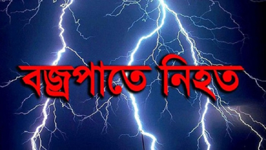 রাজশাহীতে বজ্রপাতে নিহত ৪ 